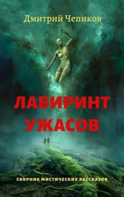 Молот гнева - Дмитрий Чепиков - <a href=