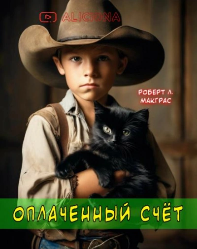 Оплаченный счет - <a href=