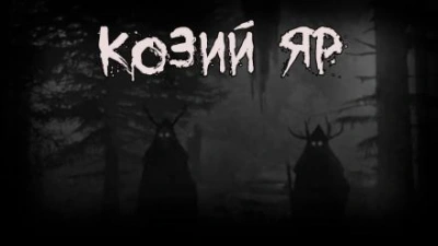 Козий Яр - Bokrug - <a href=