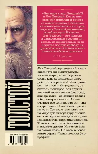 Толстой - Юлия Гуцол - <a href=