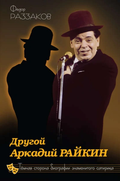 От 2-х до 50-ти - Михаил Гиндин, Ким Рыжов, Аркадий Райкин, Генрих Рябкин, Владимир Тихвинский, Михаил Айзенштадт - <a href=