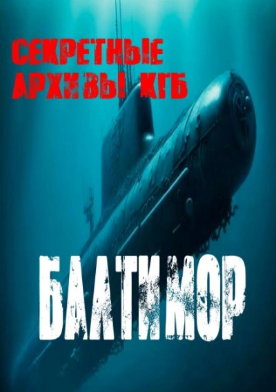 Балтимор - Георгий Немов - <a href=