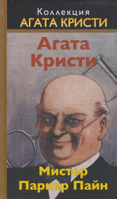 Дом в Ширазе - Агата Кристи - <a href=