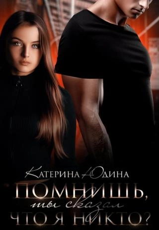 Дамиан - Екатерина Юдина - <a href=