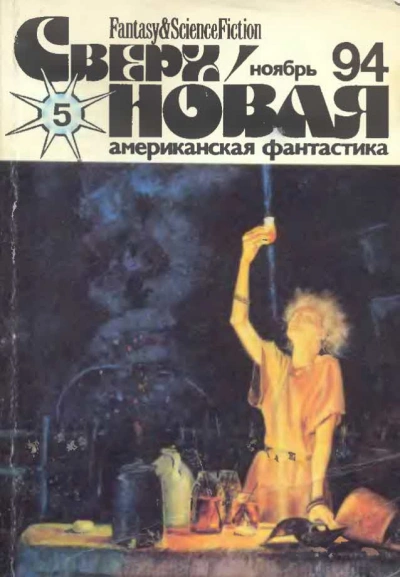 Эра птиц - Джек Уильямсон - <a href=