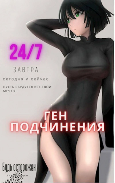 Ген подчинения. Том 1 - Focsker - <a href=