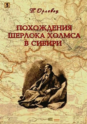 Загробный гость - Петр Дудоров - <a href=