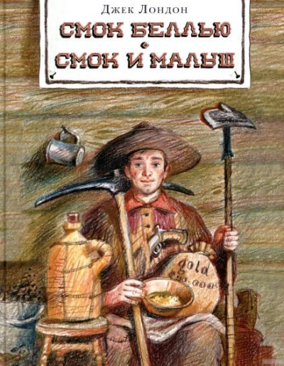 Мясо - Джек Лондон - <a href=