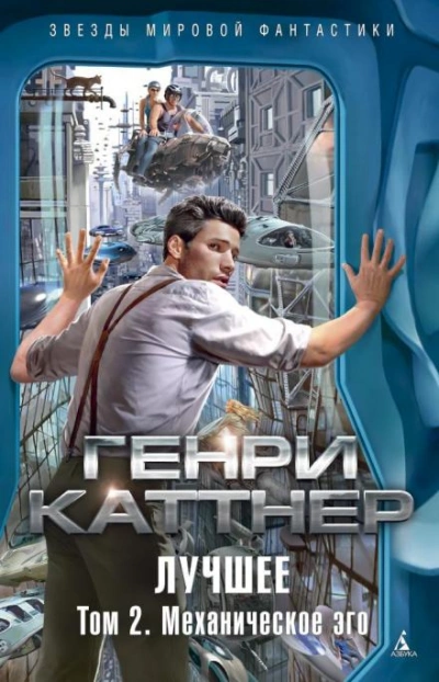 Ложный рассвет - Генри Каттнер - <a href=