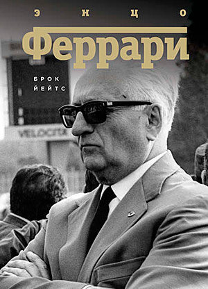 Лучшие книги-биографии о самых выдающихся и успешных людях современности. Фото №14