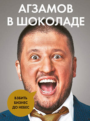 Лучшие книги-биографии о самых выдающихся и успешных людях современности. Фото №16