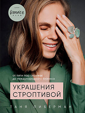 Лучшие книги-биографии о самых выдающихся и успешных людях современности. Фото №21