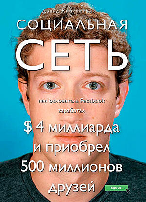 Лучшие книги-биографии о самых выдающихся и успешных людях современности. Фото №3