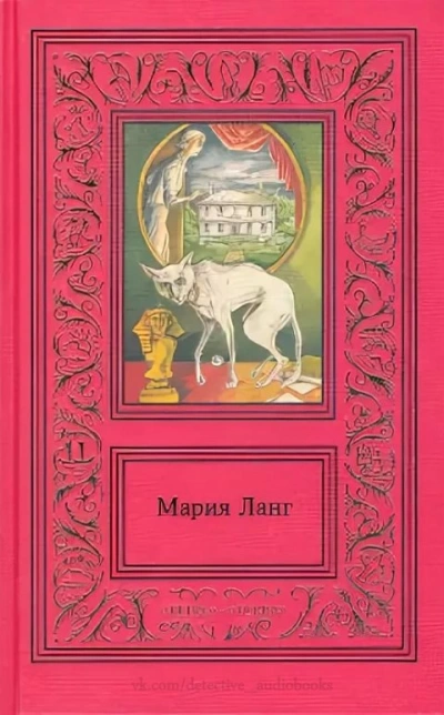 Всего лишь тень - Мария Ланг - <a href=