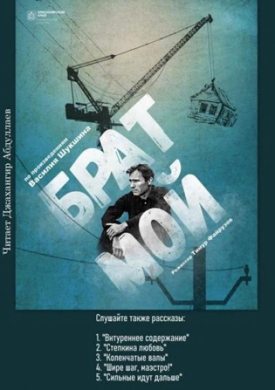Брат мой... - Василий Шукшин - <a href=