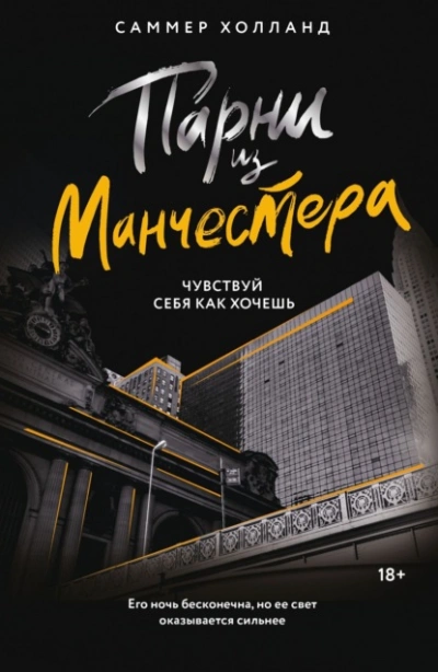 Чувствуй себя как хочешь - Саммер Холланд - <a href=