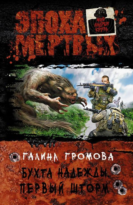 Первый шторм - Галина Громова - <a href=