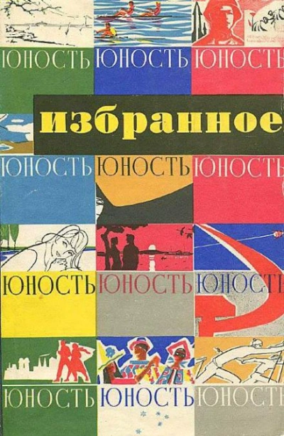 Четвёртая Мещанская - Евгений Евтушенко - <a href=