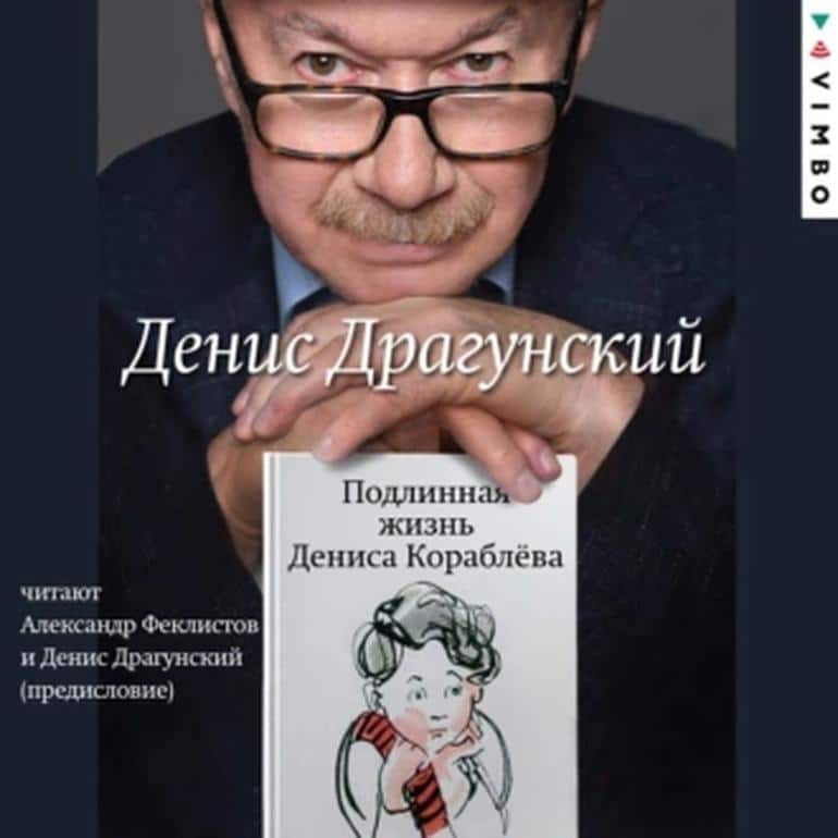 ТОП-6 лучших аудиокниг января. Фото №4