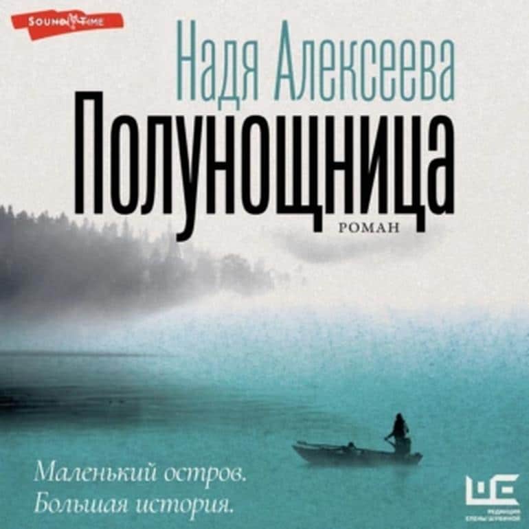 ТОП-6 лучших аудиокниг января. Фото №6