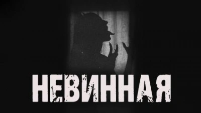 Невинная - Максим Рыбак - <a href=