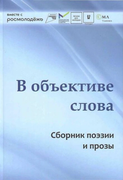 В объективе слова - <a href=