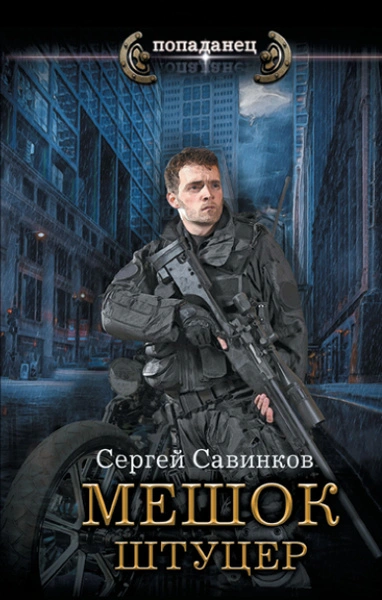 Форт - Сергей Савинков - <a href=
