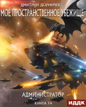 Администратор - Дорничев Дмитрий - <a href=