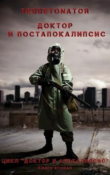 Доктор и Апокалипсис - RedDetonato - <a href=