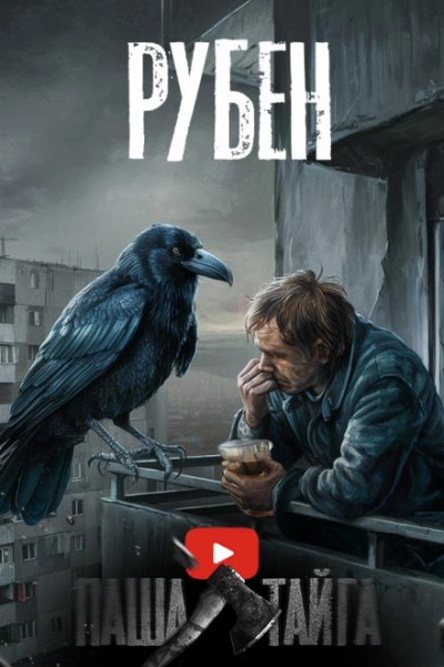 Рубен - Эн Наум - <a href=