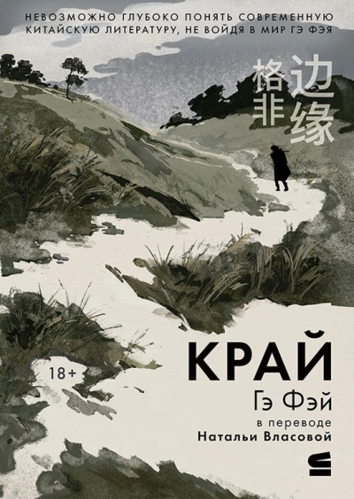 Край - Фэй Гэ - <a href=