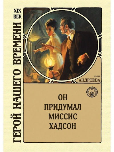 Он придумал миссис Хадсон - Юлия Андреева - <a href=