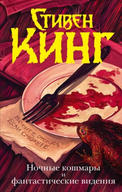 Не выношу маленьких детей - Стивен Кинг - <a href=