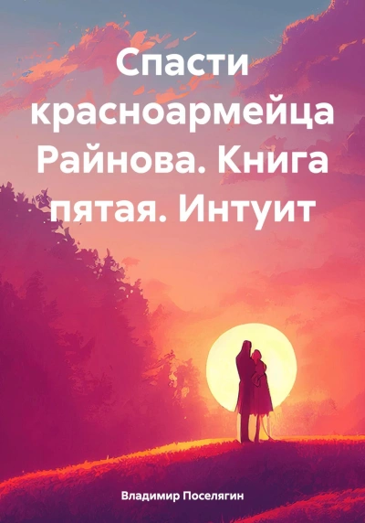 Интуит - Владимир Поселягин - <a href=