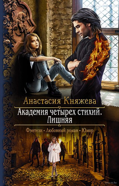 Лишняя - Анастасия Княжева - <a href=