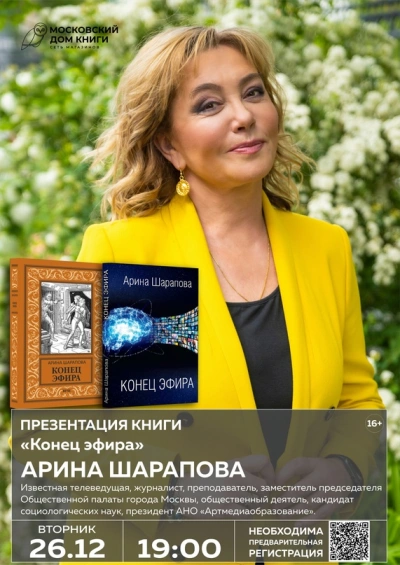 Конец эфира - Арина Шарапова - <a href=