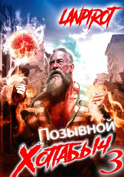 Белое солнце Агартхи - lanpirot