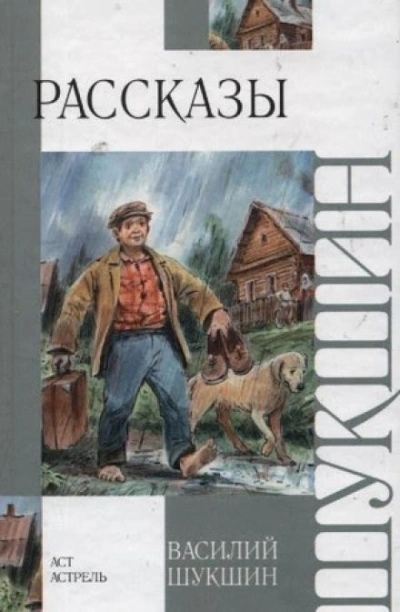 Рассказы (Сборник) - <a href=