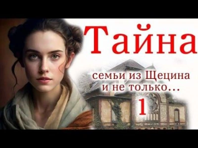 Швея из Щецина - Автор неизвестен - <a href=