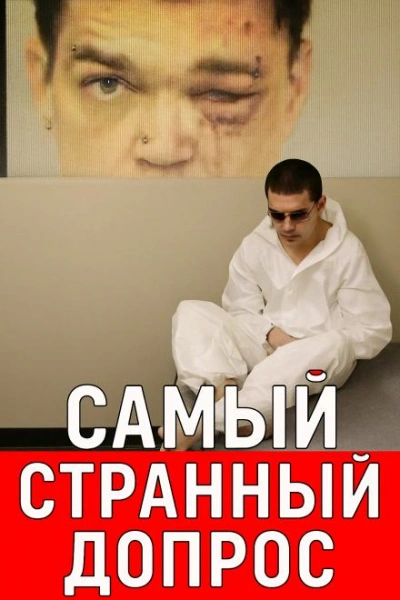 Расследование, полное сомнений и тайн - <a href=