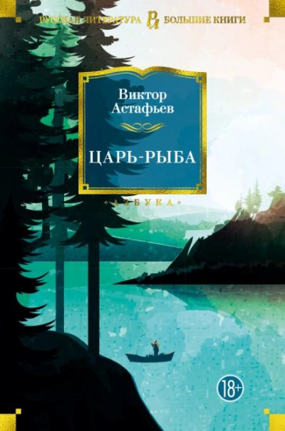 Капля - Виктор Астафьев - <a href=