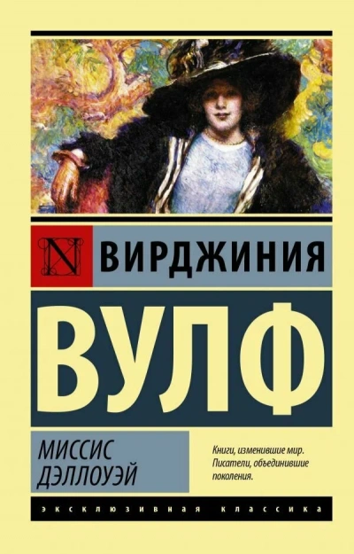 Женщина в зеркале и другие рассказы - Вирджиния Вулф - <a href=