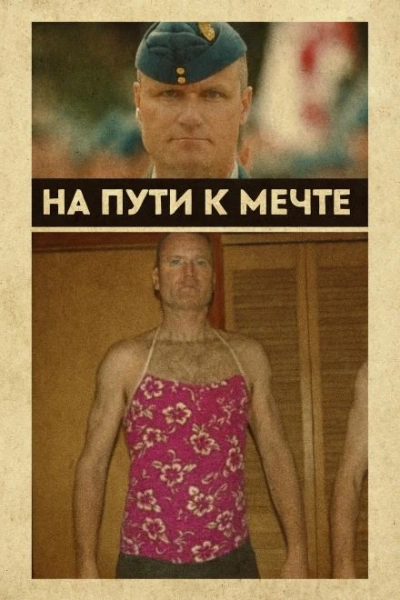 От пилота до серийного преступника - <a href=