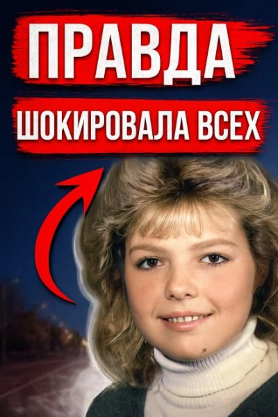 Трагедия 1989: разгадка спустя 31 год