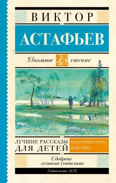 Бойе - Виктор Астафьев - <a href=