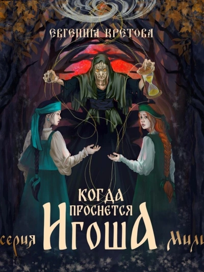 Купава - Евгения Кретова - <a href=