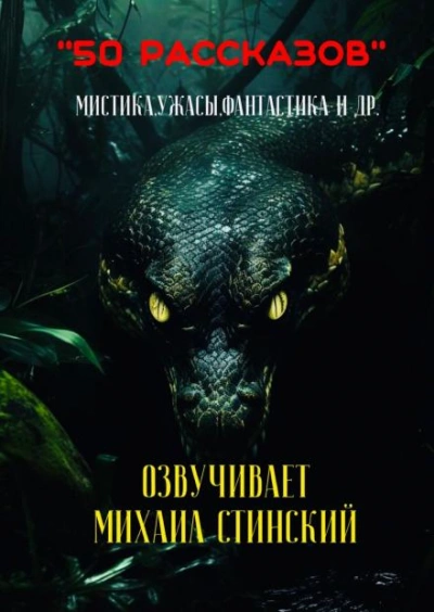 50 рассказов! - <a href=