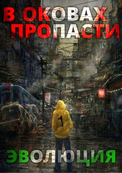 Эволюция - Server