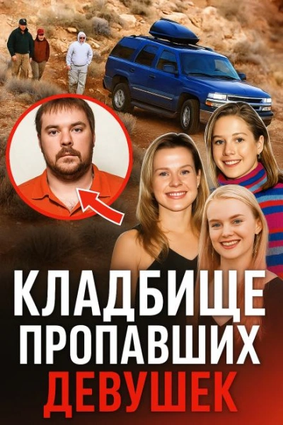 Ганнибал в реальной жизни - <a href=