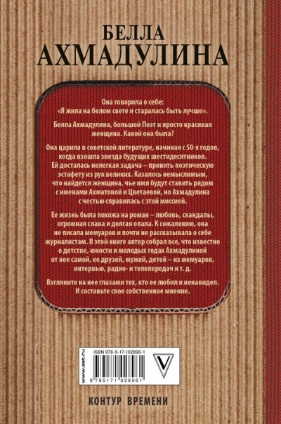 На сибирских дорогах - Белла Ахмадулина - <a href=